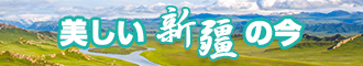 大鸡巴操大美女新疆banner-w330n60.jpg